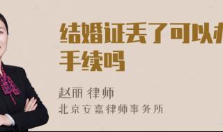 结婚证丢了怎么离婚